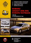 Subaru legacy 2009 mnt